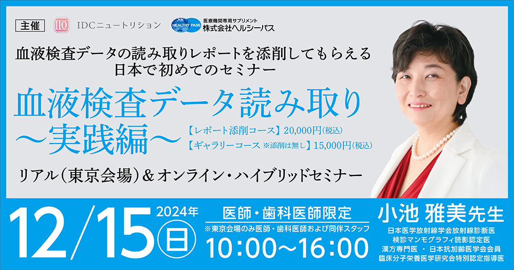 血液検査データ読み取り ～実践編～